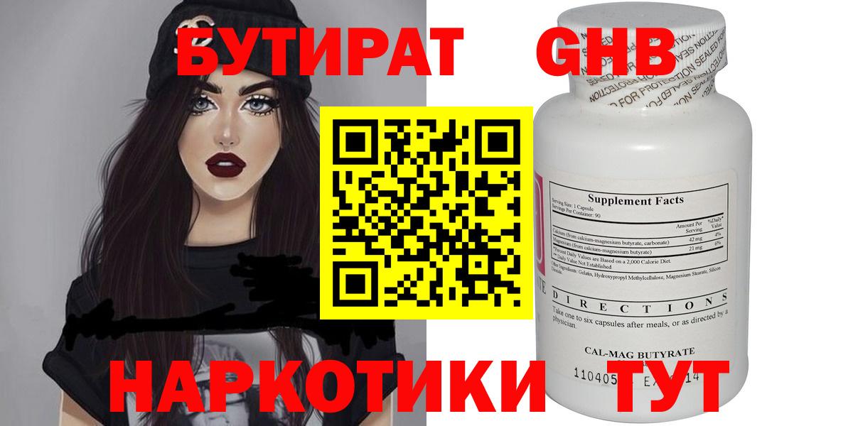 БУТИРАТ GHB Долгопрудный