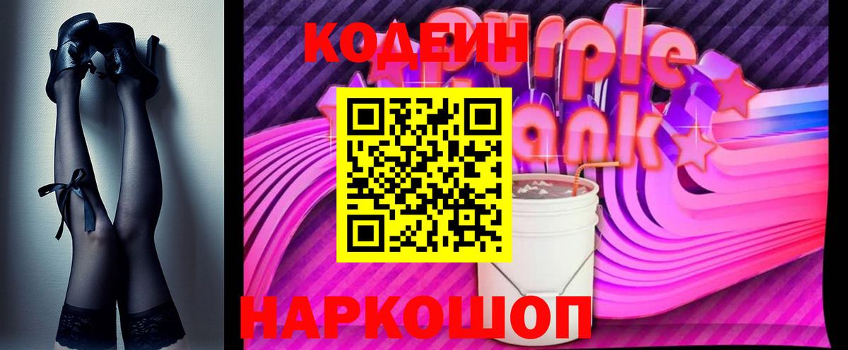 Кодеин напиток Lean (лин)  Вход с VPN  Долгопрудный 