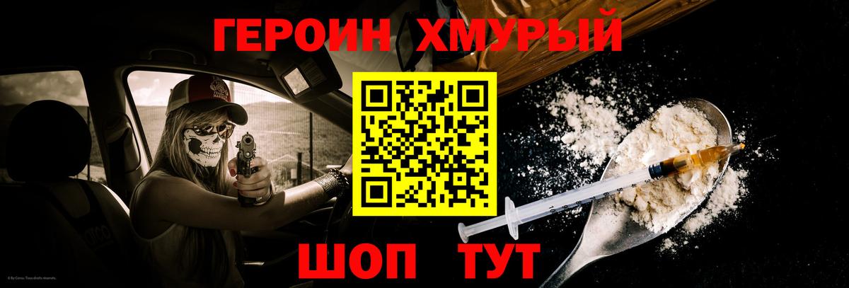 Героин гречка Долгопрудный