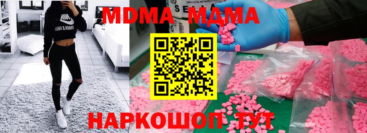 МДМА crystal  МДМА  Вход с VPN  Долгопрудный  MDMA Molly 