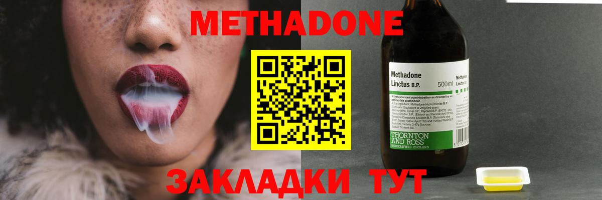 Метадон VHQ  Вход с VPN  Долгопрудный  МЕТАДОН methadone 