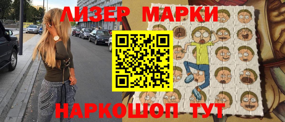 Наркотические марки 1500мкг  Вход с VPN  Долгопрудный 